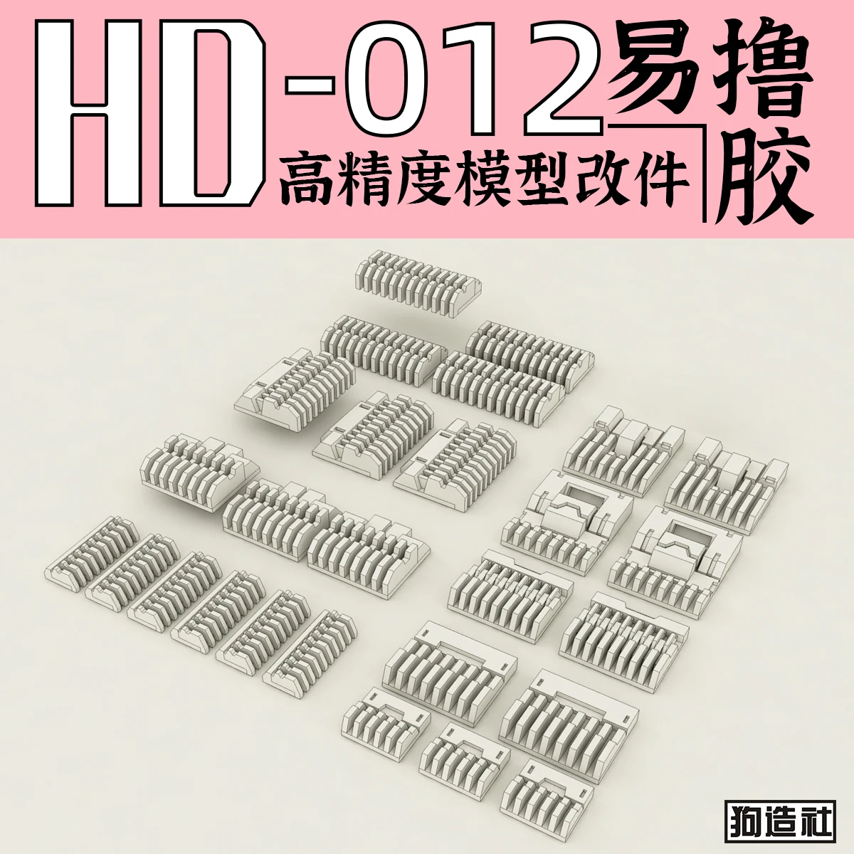 

Modification Parts GZHD-012 Original High-precision Detail Supplements Are Universal Hobbies In Accessories And Tools