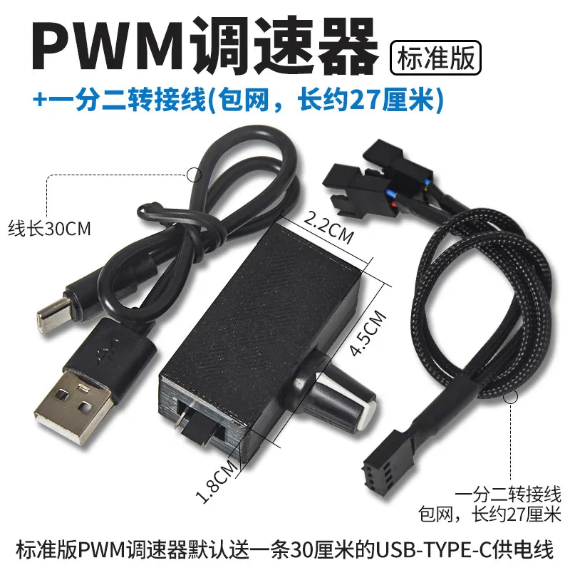 Dedicated PWM governor, suitable for cat fan, small 4Pin B3 5V four-wire fan TYPE-C USB power supply