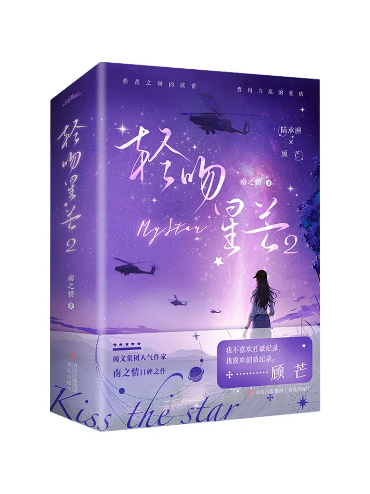 

Book-Winshare Kiss the Star 2 Complete 2 Volumes