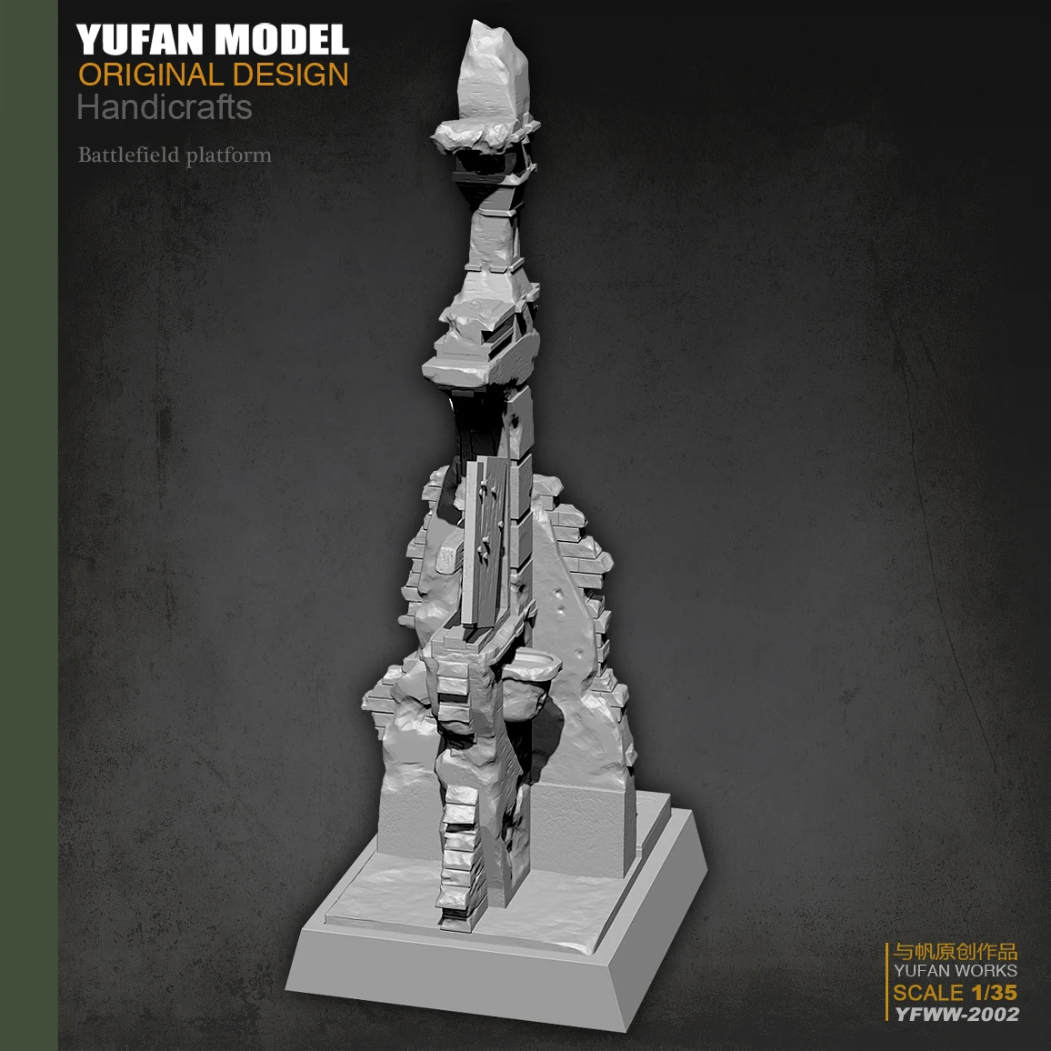 Yufan Model l 1/35  European Broken Wall Resin Platform Yfww-2002