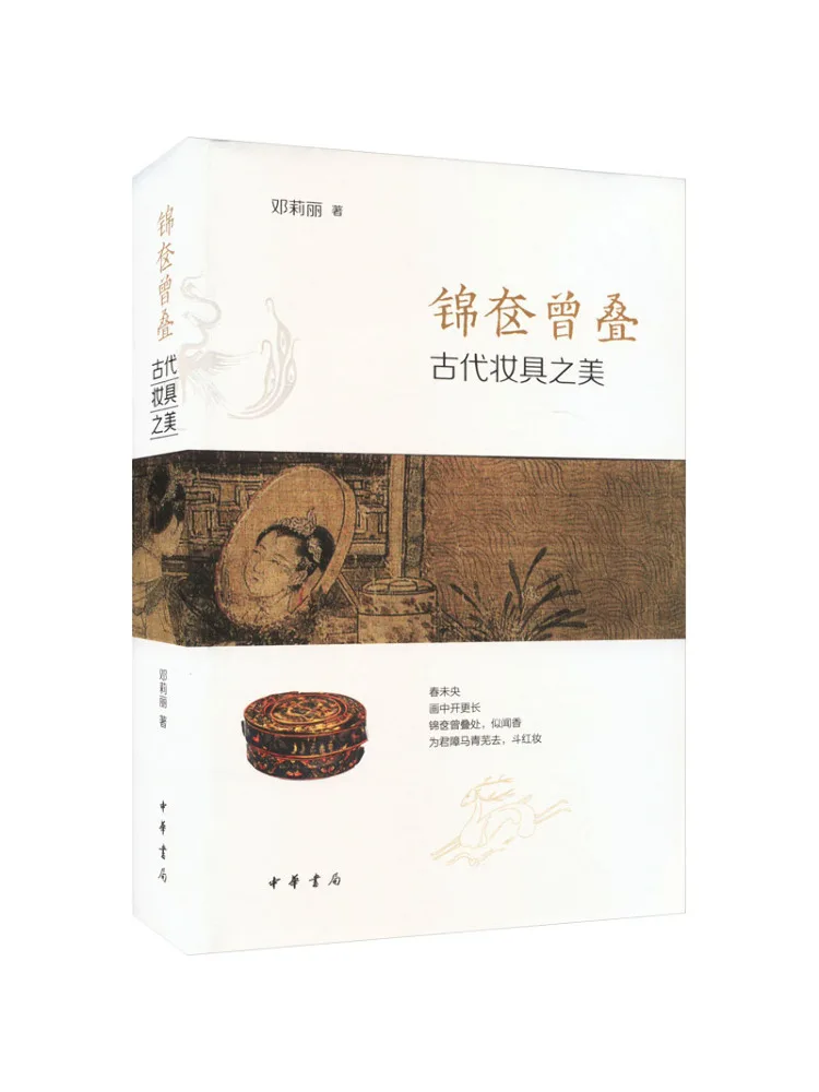 

Книга-Winshare The Beauty Of Ancient Makeup Tools