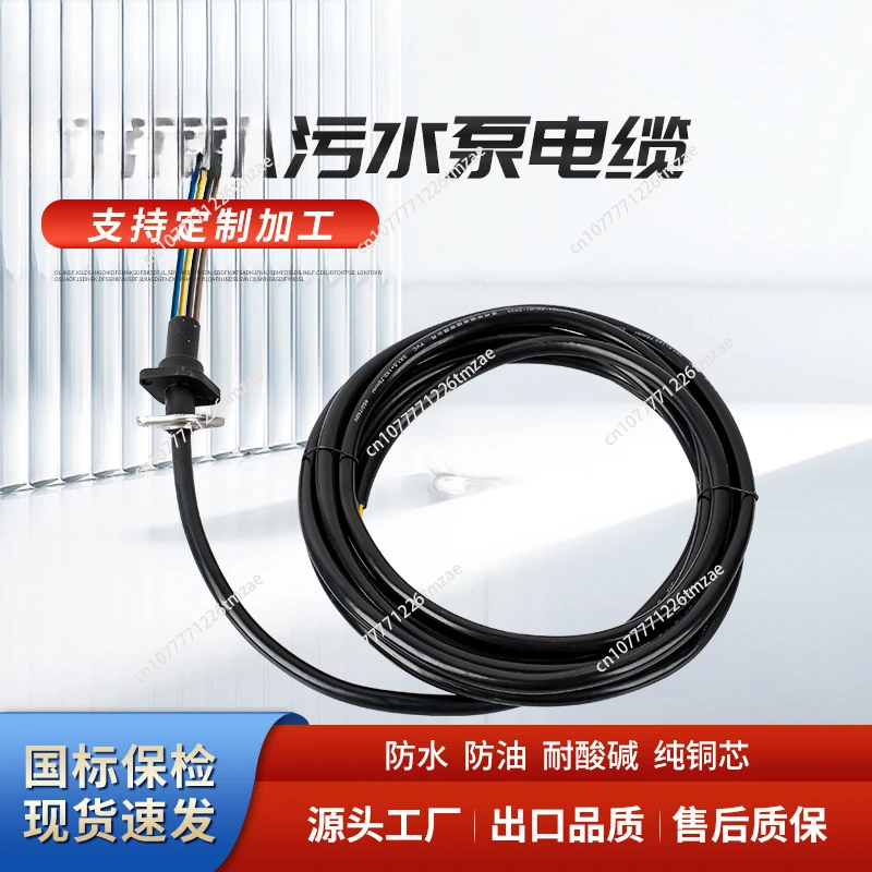 Three-phase pressure plate sewage pump power cord cutting sewage oil immersion pump submersible cable