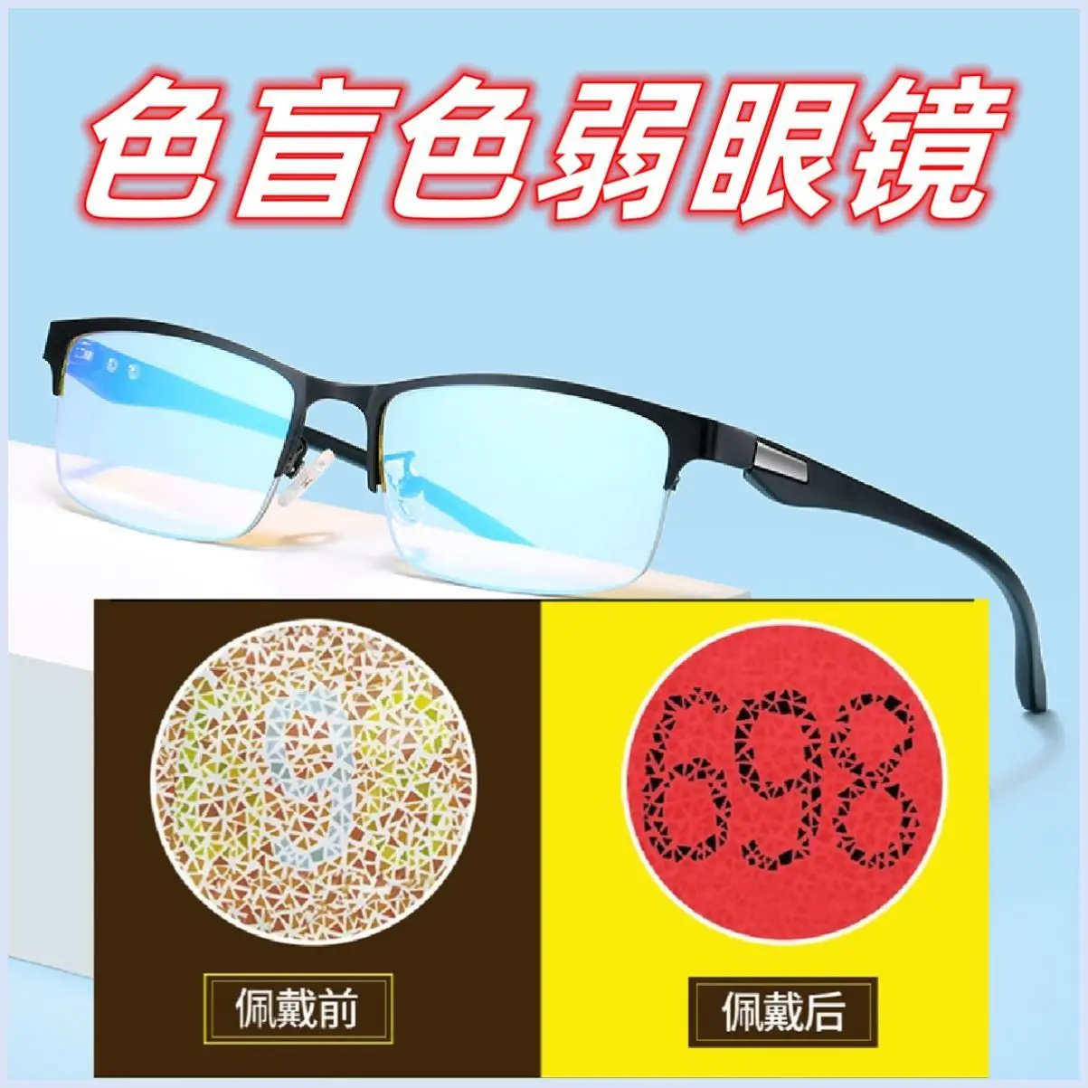 

Red green color blind weak glasses New half frame business glasses color blind weak correction glasses