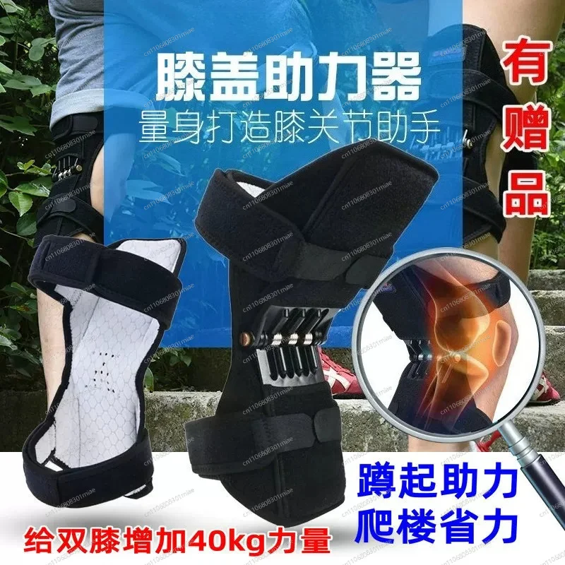 Knee booster, spring knee pads, knee joint fixation for the elderly