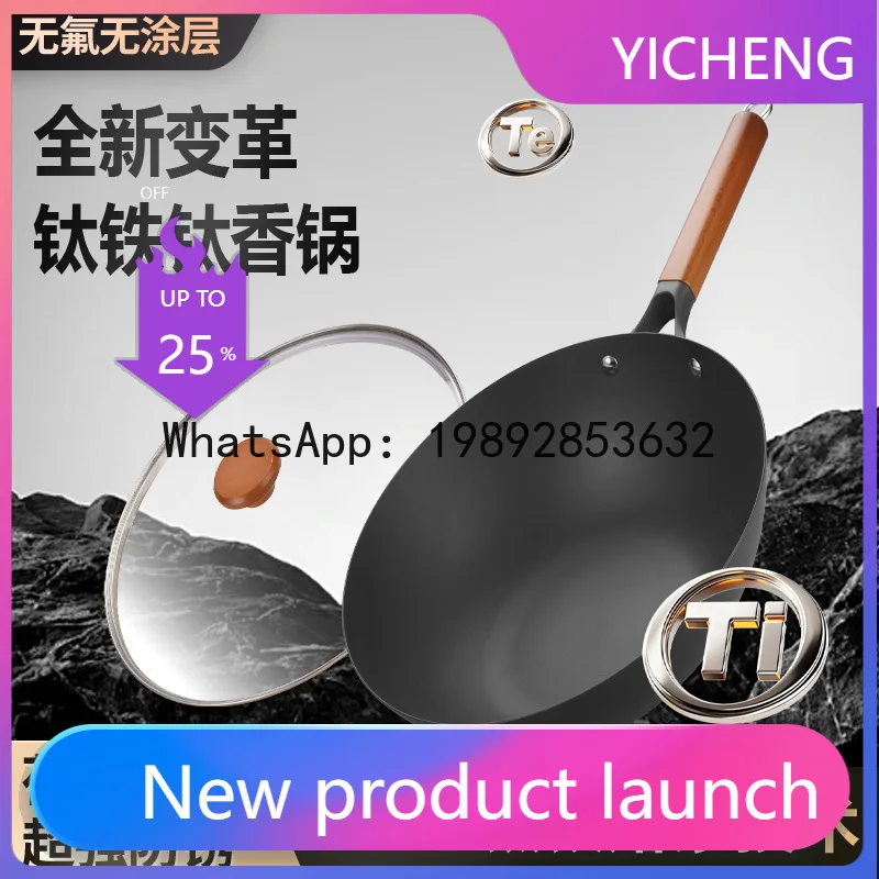 PYJ Titanium Fragrant Pot Uncoated Titanium Pot Pure Titanium Wok Induction Cooker Gas Stove UniversaHousehold