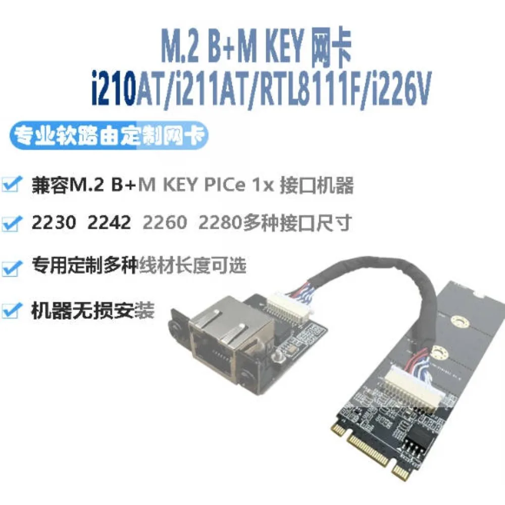 M.2 B+M KEY Rearrange To A Gigabit Wired Network Card  IIO-PLAN1Intel i210AT PLAN2Intel i211AT PLAN4Intel i226V RTL8111F