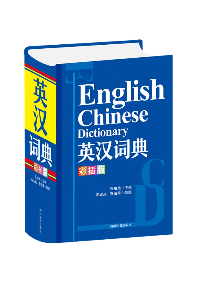 

Book-Winshare, английский китайский словарь, издание с цветными вставками