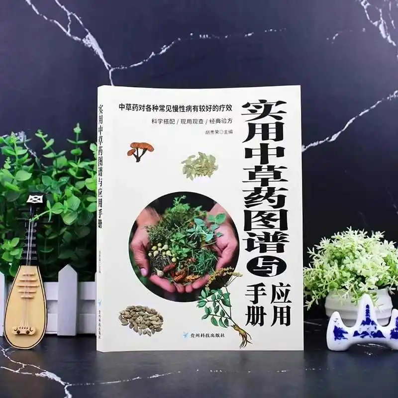 Practical Chinese Herbal Atlas and Application Manual, Colorful Version, Complete Collection of Chinese Herbal Medicines