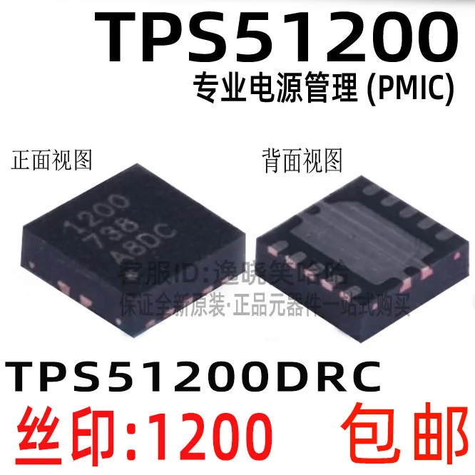 Free shipping   TPS51200DRCR TPS51200 1200 QFN TPS51200DRCT   10PCS