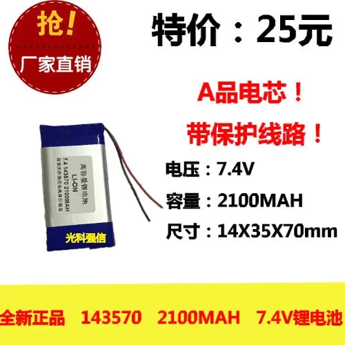 

New genuine 7.4V polymer rechargeable lithium battery 143570 2100MAH circuit board on two Rechargeable Li-ion Cell