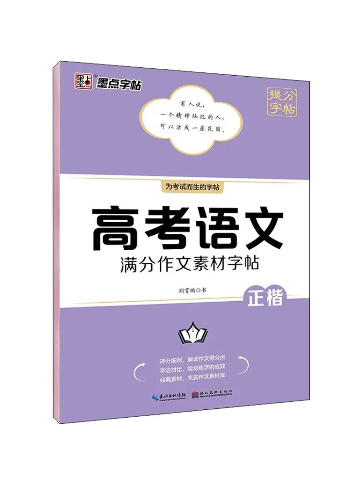 

Book-Winshare College Entrance Examination Chinese Language Full Score Essay Material Copy