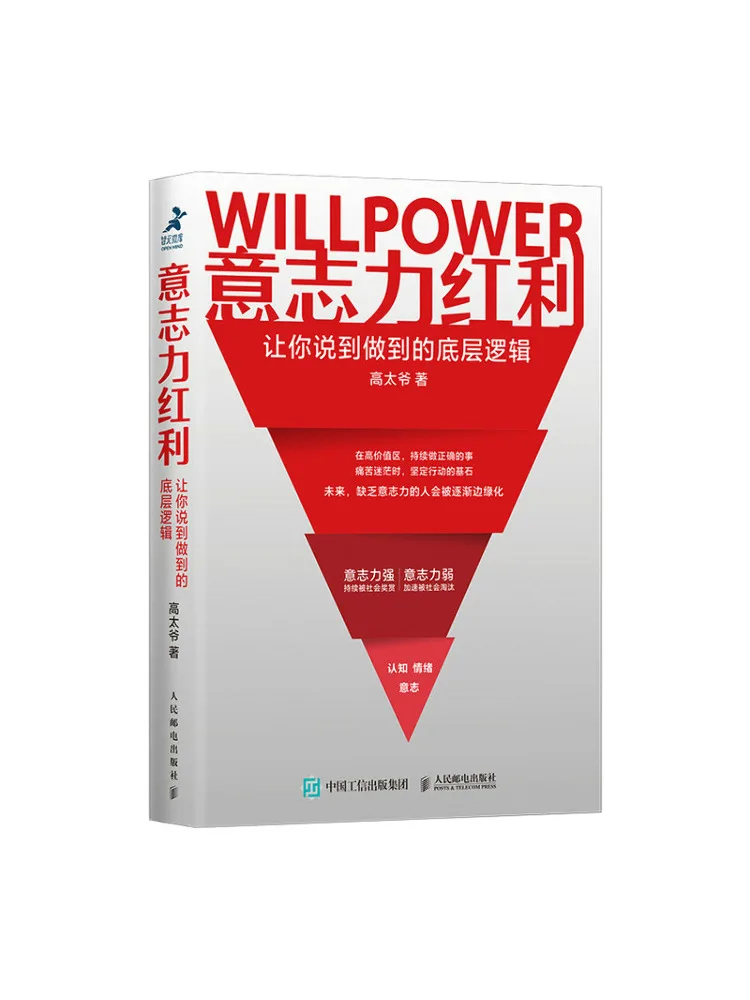 

Книга-Winshare Willpower Dividend The Underlying Logic, которая поможет вам сохранять ваше слово