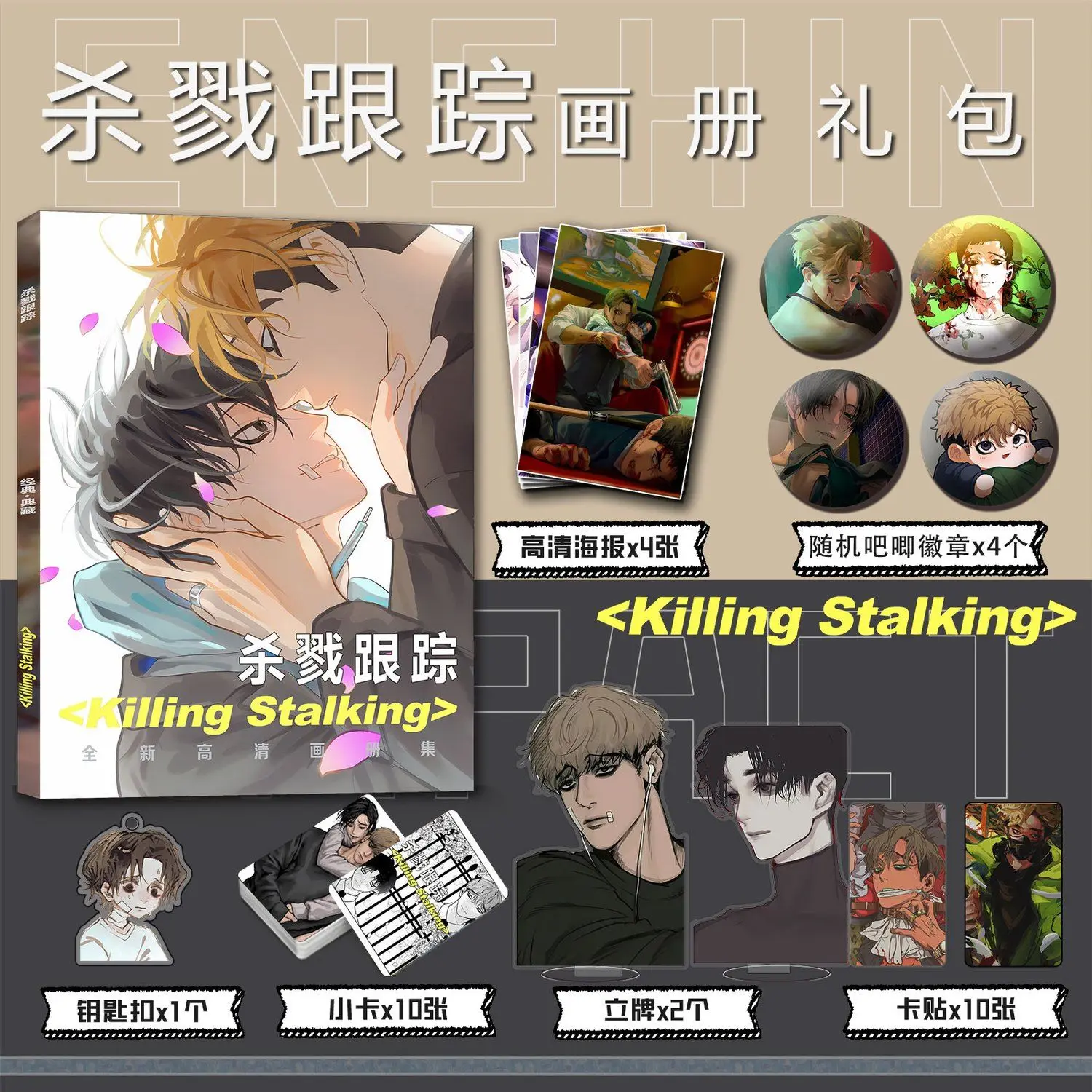 Korea Comic Book Killing Stalking  Photobook Card Sticker Assistance Posters Badges Keychain