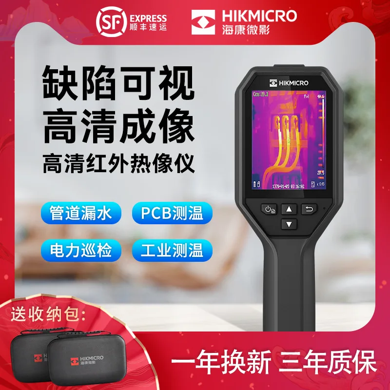 

Thermal imaging camera, high-definition infrared water leakage detector, thermal imager, floor heating thermal sensing H10H11H21