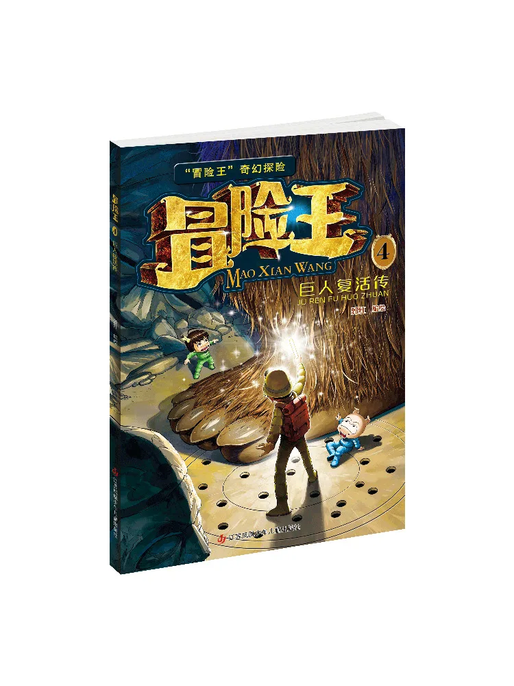 

Книга-Winshare Adventure King 4, Воскрешение Гигантского