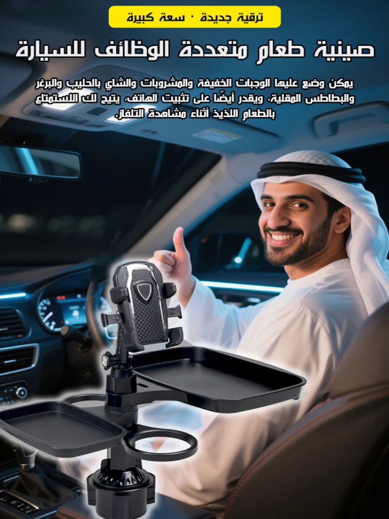 صينية دوارة للسيارة متعددة الوظائف، كوب قهوة اثنين في واحد، حامل أكواب الماء، طاولة طعام، صينية دوارة، تخزين لوحة متعددة الأغراض