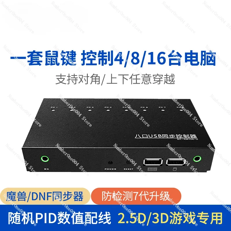 4-Port 8-Port 16-Port Usb Monster Synchronizer Kvm Switcher Game Dnf Brick Moving Synchronous Controller 7 Generation