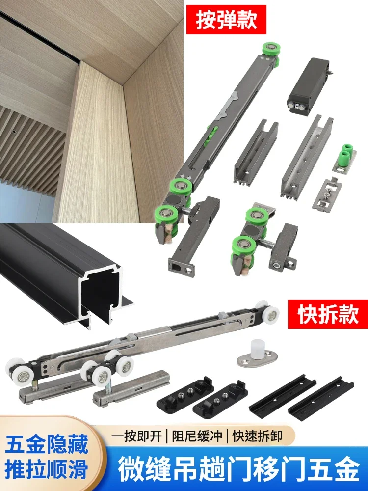 Micro-suture Pocket Door Track Quick Release Press Bomb Double Buffer Embedded Push-pull Slide  Crane Slide Rail Hardware