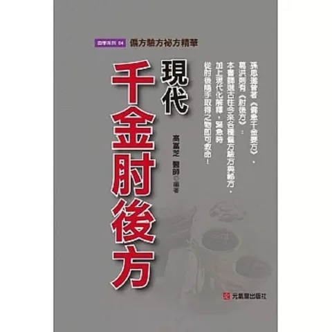 Behind The Modern Thousand Gold Coins  The Essence Of Folk Remedies Proven Prescriptions And Secret Recipes 9789869616065