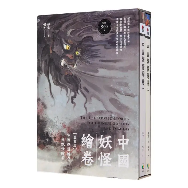 Chinese Monster Scroll Boxed Edition Zhang Yun Easy To Read 9789861787329 Book