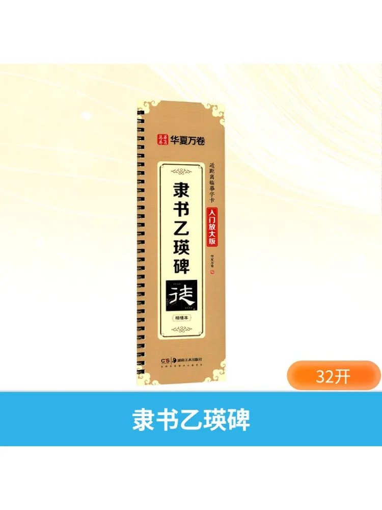 

Книга-Winshare Официальный сценарий Yi Ying Stele