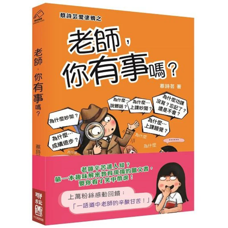 

Teacher Are You Okay CAI Shiyun Lianjing 9789570854633 Book