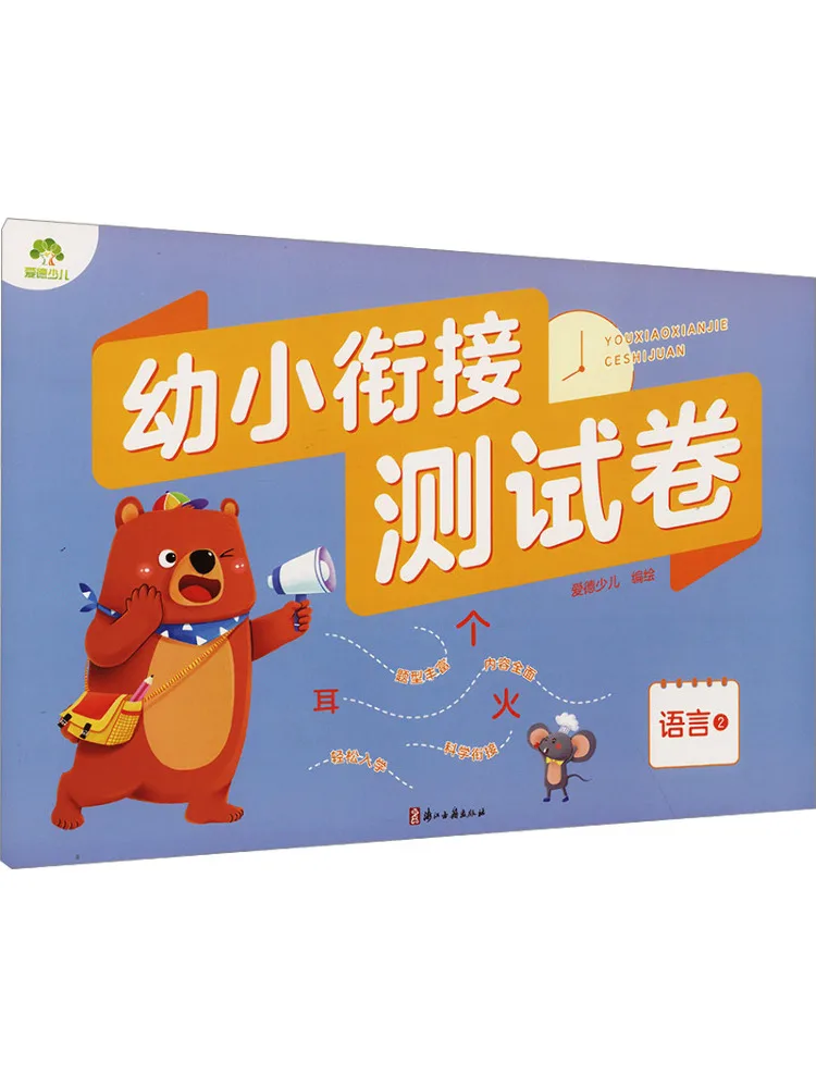 

Book-Winshare Preschool Transition Test Paper Language 2.