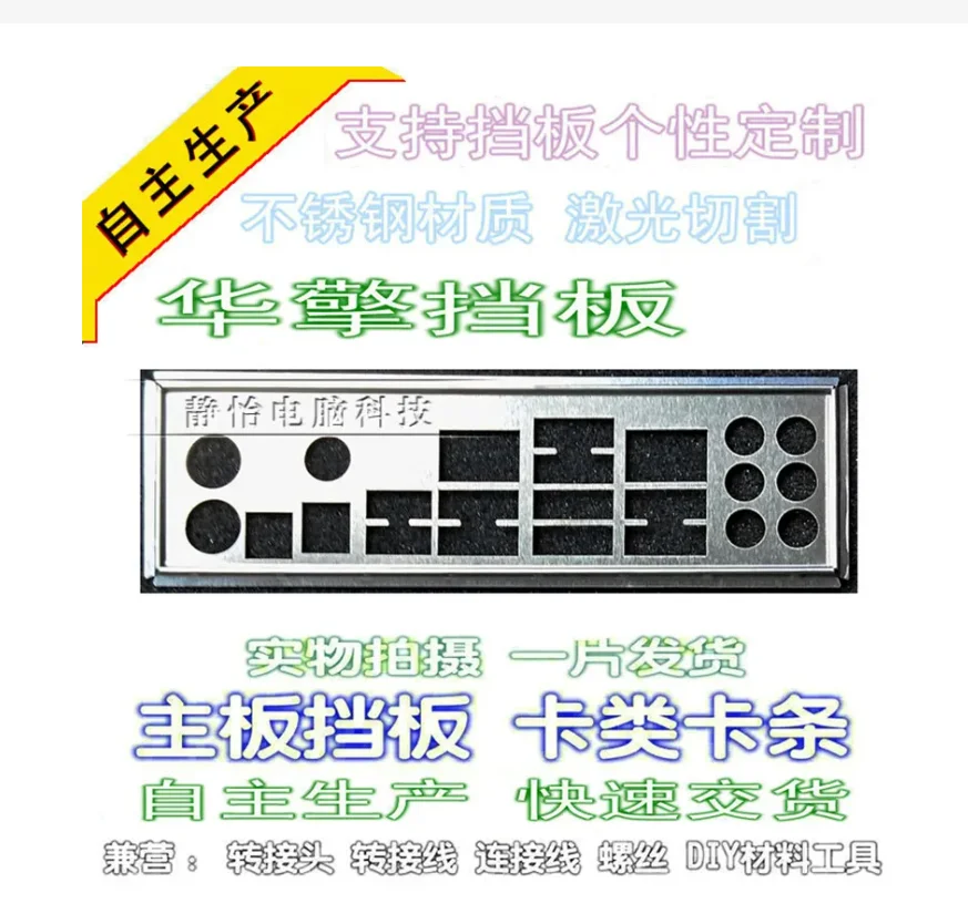 

IO I/O Shield Back Plate BackPlate Blende Bracket For ASRock P67 PROFESSIONAL