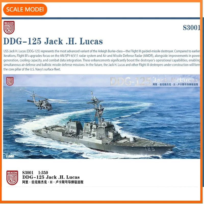 

BEACON S3001 Разрушитель Arleigh Burke-class DDG-125 Jack H. Lucas 1/350 Корабль масштабная модель комплект игрушка «сделай сам»