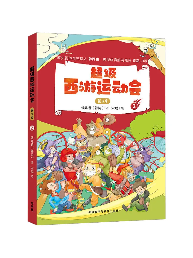 

Книга-Winshare Super Journey To the West Games, сезон 3, часть 2