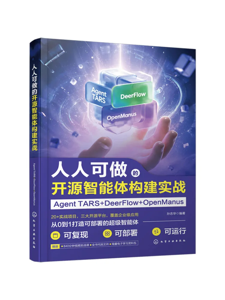 Book-Winshare Practical Open Source Intelligent System Building For Everyone Agent Tars Deerflow Openmanus