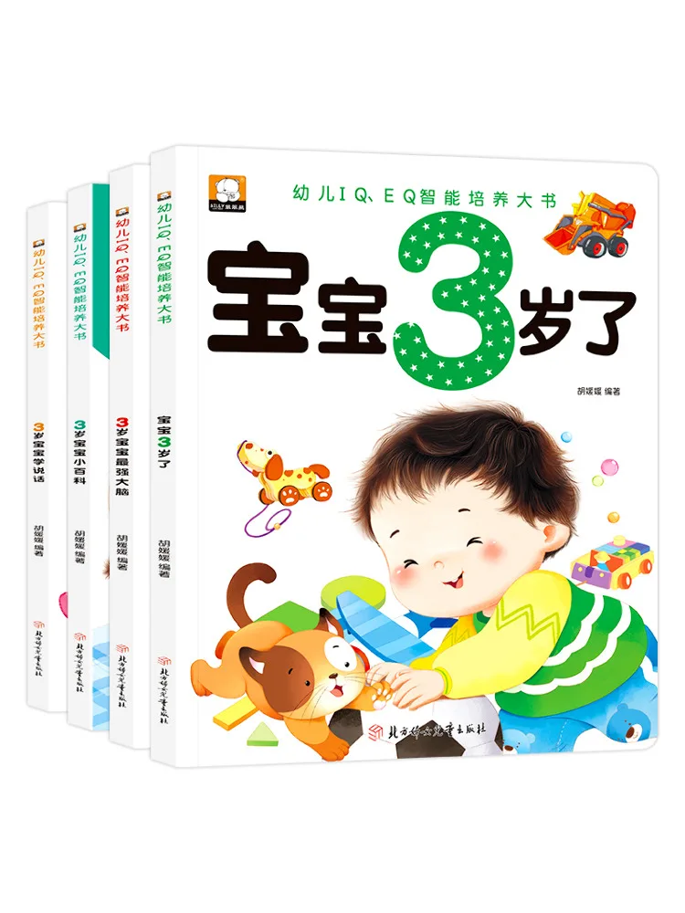 

Книга-Winshare Полный набор из 4-х томов большой серии на развивающей интеллекте Iq и Eq для маленьких детей