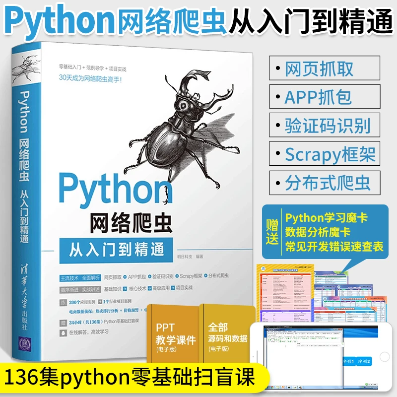 

Python Web Crawler Programming Language from Entry to Proficient in Programming Programming Python Free Shipping