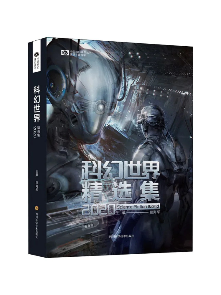 

Книга-Winshare Sci Fi World Selections 2020г.