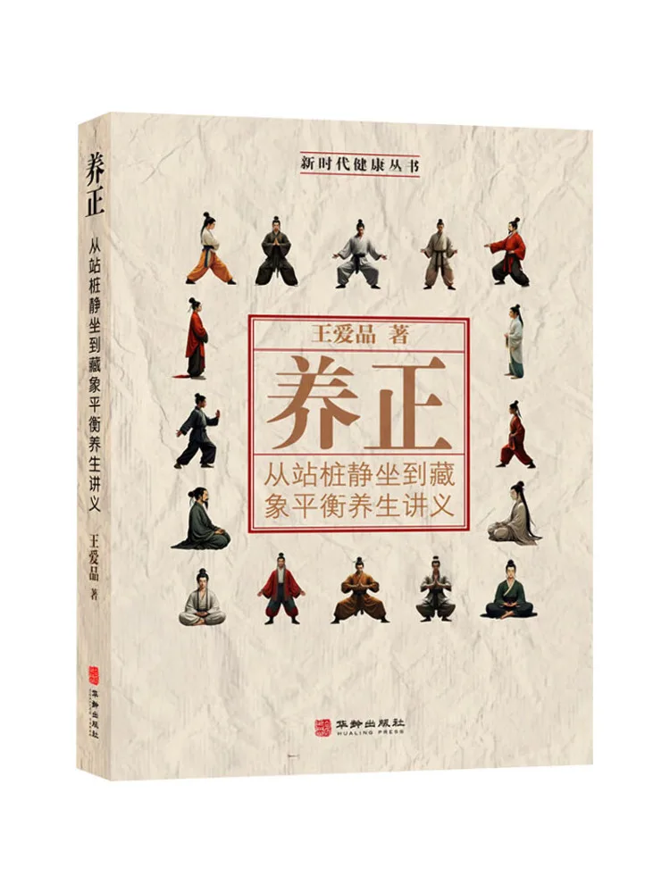 

Книга-Winshare Yangzheng From Posture Meditation To Zangxiang Balance Health Lecture