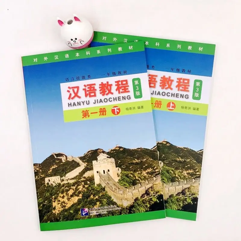 Chinese Tutorial Volume 1 Volume 2 Volume 3 3rd Edition Comprehensive Textbook for Learning Chinese As A Foreign Language