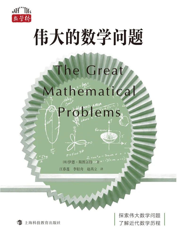 Book-Winshare Great Mathematical Problems