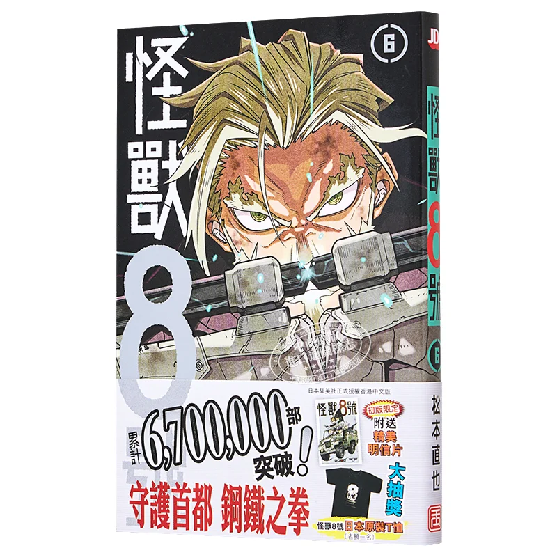 

Monster 8 06 Naoya Matsumoto The Jade Emperor Dynasty 9789888783748 Book