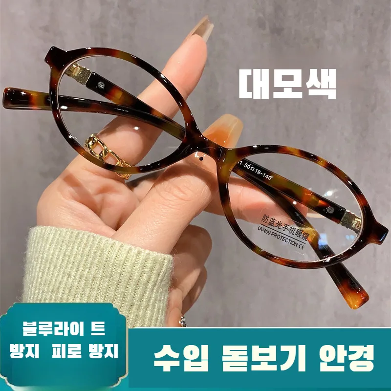 돋보기 노안 안경 여성안경테 블루라이트 차단안경 눈보호안경 50대 돋보기 노안 안경