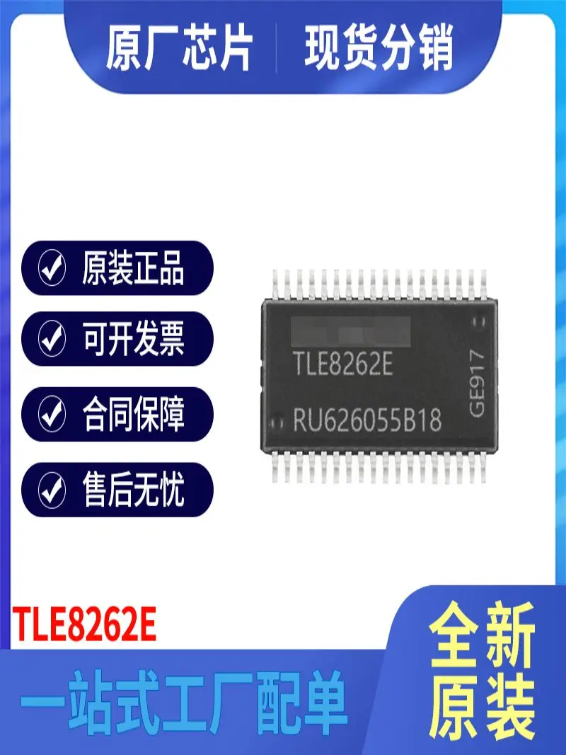 2pcs new original TLE8262E car computer board chip spot professional one-stop order  