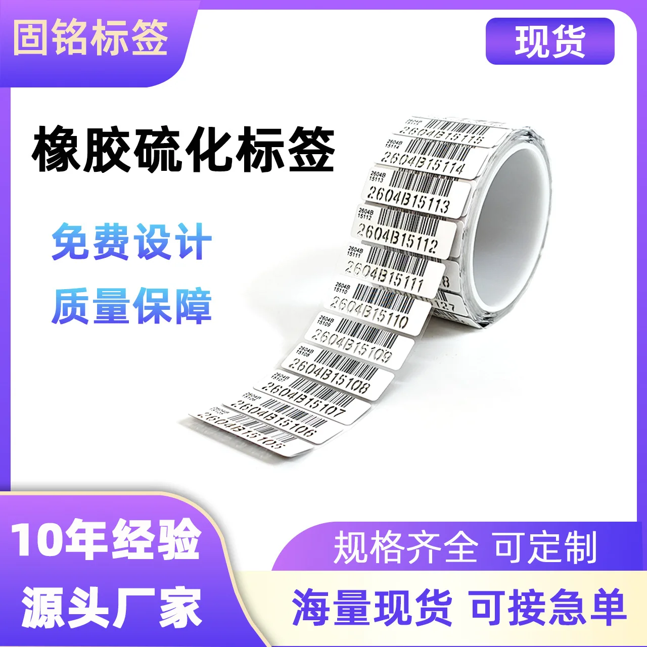 Barcode Tire Rubber Label Vulcanization Film Tire Label Printing Film Barcode Rubber Vulcanization Label Paper