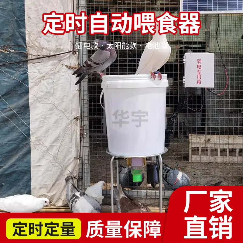 Chicken Feed Timed Quantitative Remote Automatic Feeder Pigeon Solar Feeding Artifact