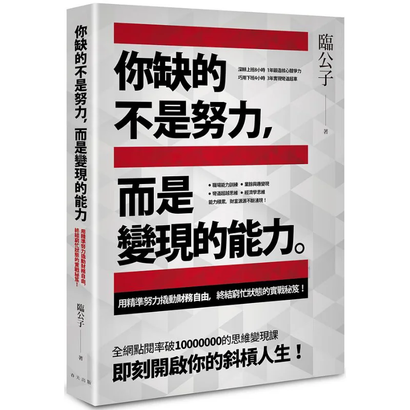 What You Lack Is Not Effort But The Ability To Monetize Young Master Lin Spring 9789577413918 Book