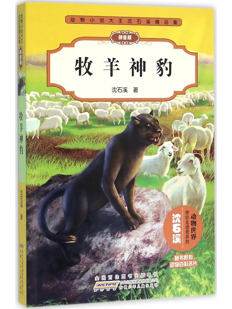 

Book-Winshare Shepherd God Leopard