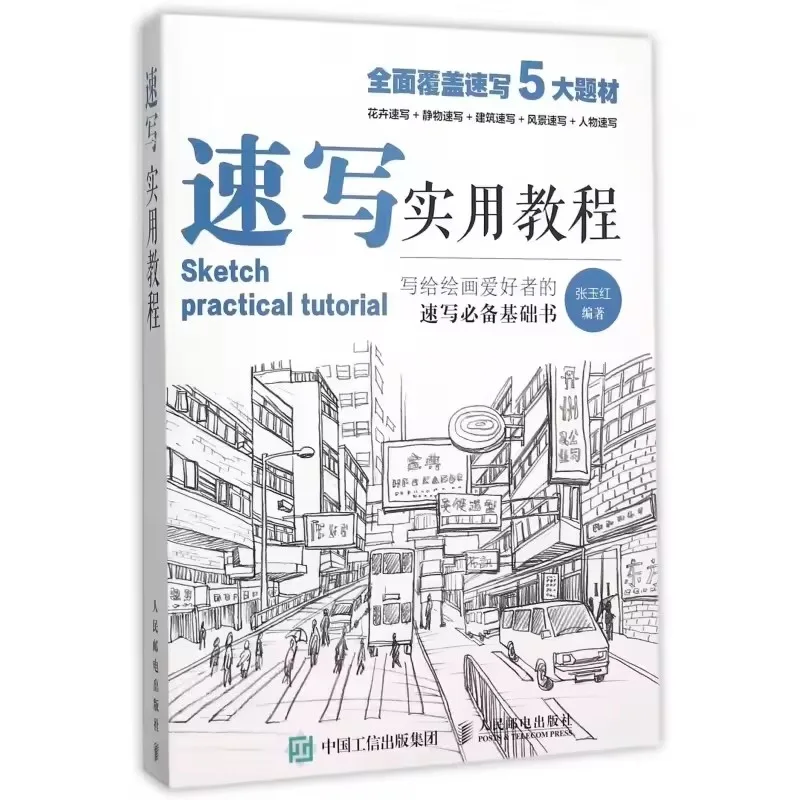 

Практическое руководство по эскизам — базовое руководство по рисованию и копированию для портретов, архитектуры натюрморта, пейзажи и цветы