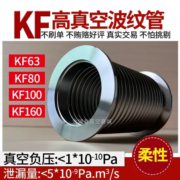 

KF63,KF80,KF100,KF160 KF bellows,vacuum flexible KF corrugated pipe, flexible expansion corrugated pipe, flange joint pipe,304SS