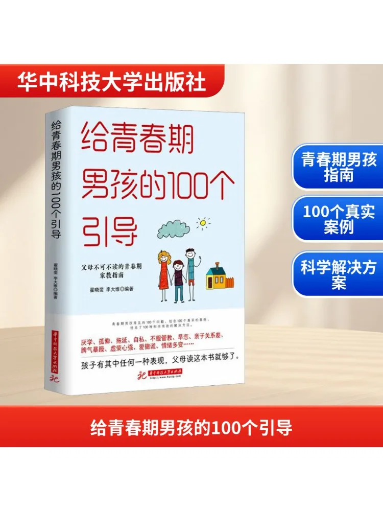 

Книга-Winshare 100-направляющие для мальчиков-подростков