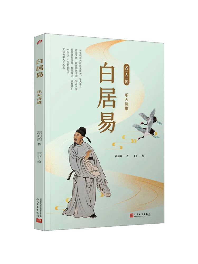 

Book-Winshare Bai Juyi the Poet Of Joy