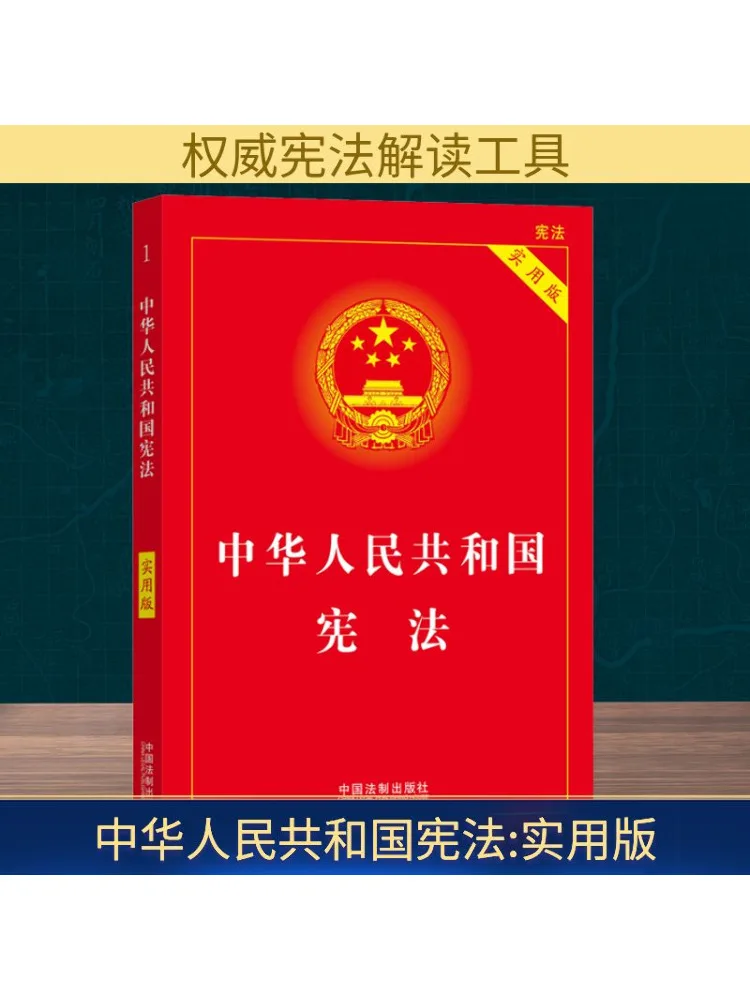 

Book-Winshare Constitution Of the People's Republic Of China Practical Edition