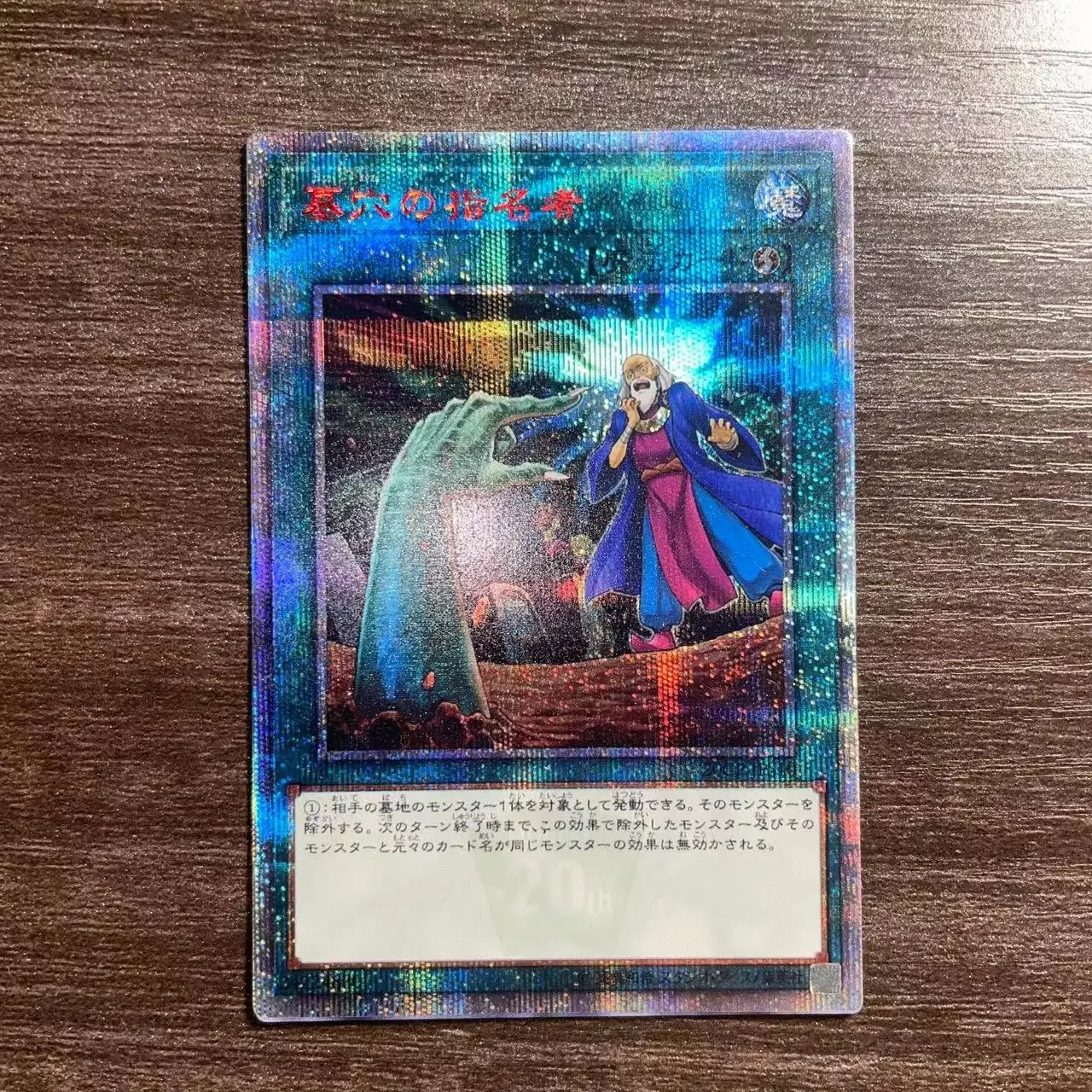 Yu-Gi-Oh 20th OCG/TCG/20CP-JPS10/Called by the Grave Children's Gift Collectible Card Toys (Not Original)